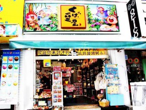 買う一覧 公式 那覇市国際通り商店街