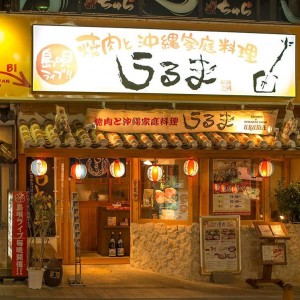 食べる一覧 公式 那覇市国際通り商店街