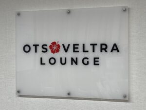 OTSベルトラ ラウンジ