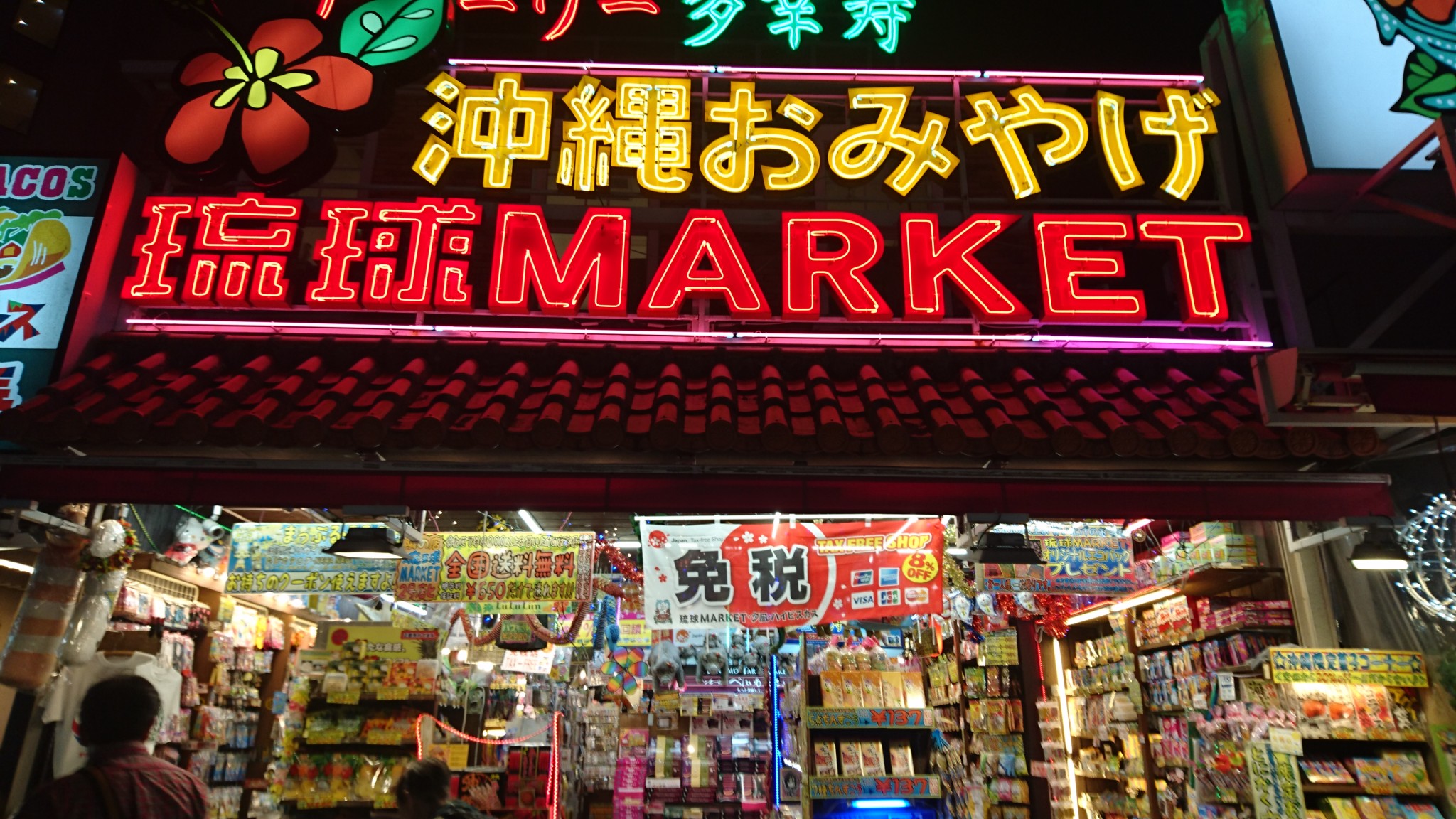 琉球MARKET - 那覇市国際通り商店街
