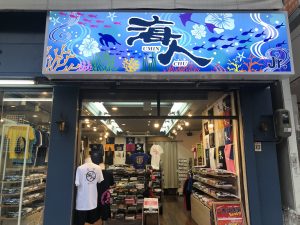 買う一覧 公式 那覇市国際通り商店街